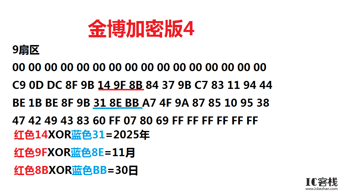 金博加密版4时间解密计算.png